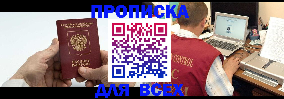 купить прописку в Коми