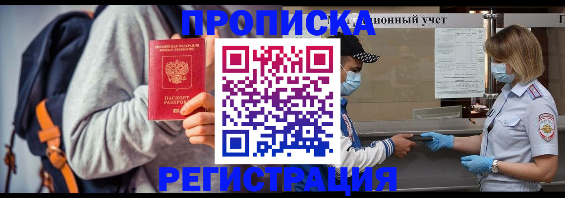 временная прописка в Коми