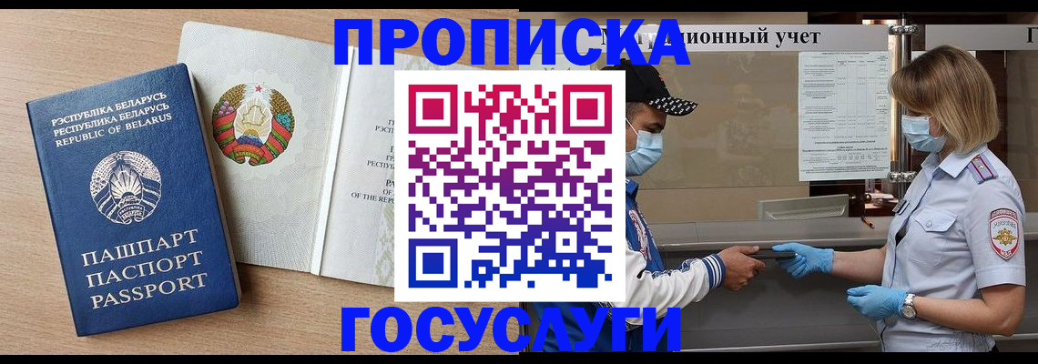временная прописка в Коми
